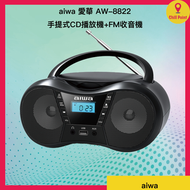 Aiwa - aiwa 愛華 AW-8822 手提式CD播放機｜液晶顯示屏｜便攜式藍牙CD播放機｜FM收音機