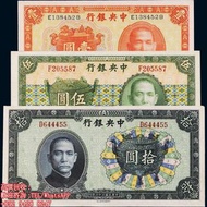 高價大量收 民國紙幣 中央銀行拾圓 伍圓 壹圓等等