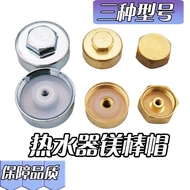 Electric Water Heater Magnesium Rod Smudge Outlet Nut Nut Plug Magnesium Rod Nut Universal 4/5/6 Poi