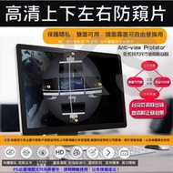*樂源* 防窺片 防窺膜 適用於 華碩 ASUS VA24E VA247HE VA24EHF VA24D 23.8吋