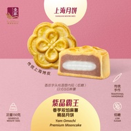 壹家紫晶霸王 香芋双馅麻薯精品月饼 YI JIA Yam Omochi Premium Mooncake 150g