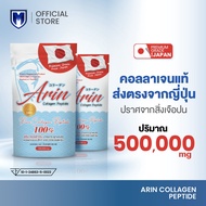 [2 ซอง] Arin Collagen Peptide อริณ คอลลาเจนเปปไทด์ ชนิดผง แท้จากญี่ปุ่น 100% ขนาด 500g.