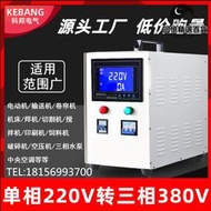 220v轉380v升壓變壓器兩相電壓逆變電源轉換器單相變三相四線30KW