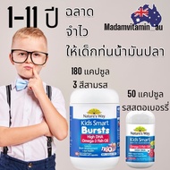 Nature’s Way Kids Smart Omega-3 Fish Oil  สตอเบอรรี่ 50 แคปซูล #วิตามินสำหรับเด็ก  #อาหารเสริมเด็ก  