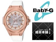 【威哥本舖】Casio原廠貨 Baby-G MSG-S500G-7A2 G-MS系列 簡約玫瑰金太陽能女錶