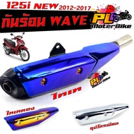 Heat Shield WAVE Whale/Motorcycle Pipe 125i new 2012-2017/Hot Shield/WAVE Accessories/Heat Whale
