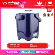 SMARTHOME กระติกน้ำร้อนอัจฉริยะตั้งอุณหภูมิได้ที่ต้องการได้ ขนาด 2 ลิตร รุ่น SJP1000
