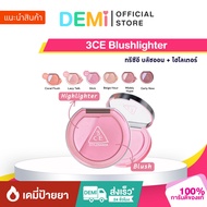 [ของแท้ นำเข้าจากญี่ปุ่น🇯🇵] 3CE Blushlighter ทรีซีอี บลัชออน+ไฮไลเตอร์
