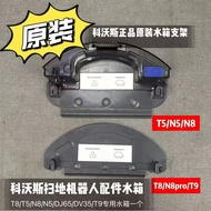 Kowals Sweeping Robot Accessories Water Tank T8/T5/N8/N5/DJ65/DV35/T9 Dedicated Water Tank One