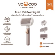 Voocoo Pet Grooming Kit แปรงหวีขนแมว แปรงหวีขนสุนัข รุ่น 3-in-1 มี 3 หัวแปรง