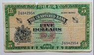 渣打銀行no date（1962-67年）5元（綠鎖匙）一張上品VF（S/F 6942954）