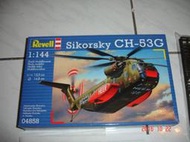 REVELL 1/144 美軍現役 CH-53G 海種馬 (04858)