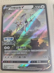 寶可夢 阿爾宙斯 V 125/5-P Game Promo