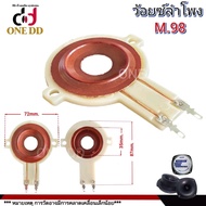 ว้อยซ์ลำโพงเสียงแหลม M.98 / 35.5mm.ลวดทองแดง Horn 8-16 OHM VOICE COIL OBOM M98