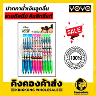 ถูกที่สุด !! YOYA ปากกาลูกลื่น ปากกาน้ำเงิน ลายดิสนี่ย์ 0.38 หมึกน้ำเงิน (1แพ็ค=12 ด้าม)