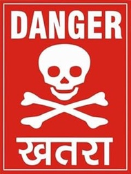 Danger Hazard Sign Sticker – Bilingual (English & Hindi) – Red Safety Label Pack of 3 (4X6 in.)