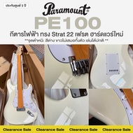 🔥Clearance Sale 3 สี🔥 Paramount PE100 กีตาร์ไฟฟ้า ทรง Strat 22 เฟรต ไม้เบสวู้ด คอเมเปิ้ล *เซ็ตอัพฟรี