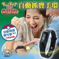 【Brook】自動抓寶手環 可調錶帶 寶可夢 原廠保固 Pokemon GO