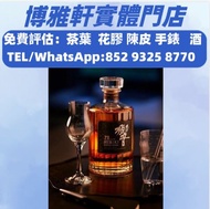 免費報價購  日本威士忌 紅酒、路易十三Louis XIII、軒尼詩Hennessy、余市Yoichi、人頭馬Remy Martin 麥卡倫Macallan 路易十三Louis XIII等各種名酒 武