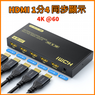 Hong Kong - HDMI 1分4 同步顯示_4K@60_分享器