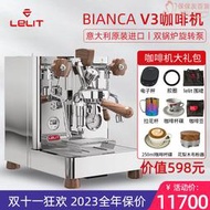 lelit bianca v3變壓版半自動咖啡機雙鍋爐旋轉泵pid溫控器