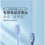New Product#适配飞科Flyco替换牙刷头原装牙刷头TH01/FT7105 FT7106 FT720512Y