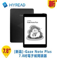 凌網 - [新品] -HyRead Gaze Note Plus 7.8 吋電子紙閱讀器 + 一年香港閱讀會會籍免費看書2千本