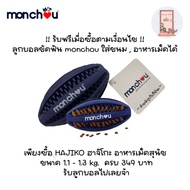 Hajiko Lux Ball Buy 1 Free (Free 1 Ball)