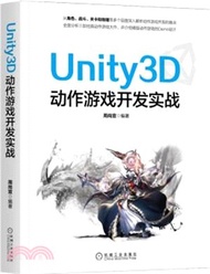 Unity3D動作遊戲開發實戰（簡體書）