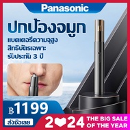 PANASONlC เครื่องตัดขนจมูกไฟฟ้า ที่ตัดขนจมูกไฟฟ้า เครื่องโกนขนจมูก เครื่องตัดขนจมูก หมุนได้ 360 องศา ตัดได้นุ่มนวลเกลี้ยงเกลา ไม่เจ็บโพรงจ