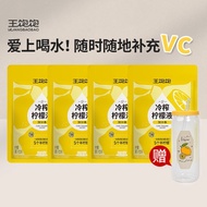 [202.60,000 Persons Collection This Brand] Wang Satiety Cold Squeeze Lemon Liquid Combination Packag