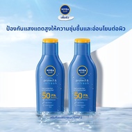NIVEA(นีเวีย) | โลชั่นกันแดดสูตรบางเบา ไม่เหนียวเหนอะหนะ 75ml