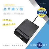 含稅全新原廠保固一年KINYO台灣晶片1.2米線長Mac自然人憑證金融卡晶片讀卡機(KCR-6152)