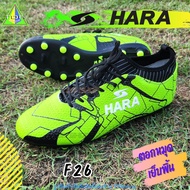 HARA Sports รุ่น F26  รองเท้าสตั๊ด รองเท้าฟุตบอล สีเขียว ตอกหมุดเย็บพื้น ขอบรองเท้านุ่มใส่สบาย