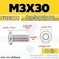 น็อต สกรู หัวจมแบน หัวกลมแบน งานเฟอร์ฯ สแตนเลส 304 เกลียวมิล หยาบ M3 M4 M5 / Round Flat Hex Machine 