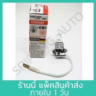 หลอดไฟ OSRAM แท้ H1 H3 H4 H4B H7 H11 แท้100% 1 หลอด หลอดไฟหน้า ไฟหน้า