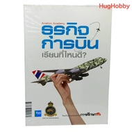 [2nd Hand] Where Is A Good Place To Study? By Today's Educational Magazine News Team Secondhand Book