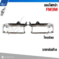 ขอบไฟหน้า HINO FM3M