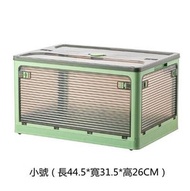 全城熱賣 - [若竹緑] (小號/長44.5*寬31.5*高26cm) 大容量可摺疊式收納膠箱 車尾箱收納 後備箱 收納箱 #KHH