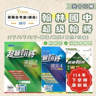 Hanlin Junior High School Super Hanjiang 1 Part 2 3 3 (Chinese/English/Mathematics/Nature) -114 14 L