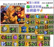 Blox Fruit 永久果實代充🔥(控制$185)[全港最平‼️] (250+五星好評✅) (不用入帳戶✅）