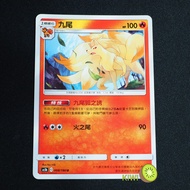 KIWI PTCG Chinese Version U Nine Tails AS5b 008/186 AS5D 017