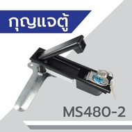 กุญแจล็อคตู้ กุญแจ MS480-2 (กดเด้ง) พร้อมลูกกุญแจ