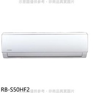 《可議價》奇美【RB-S50HF2】變頻冷暖分離式冷氣內機