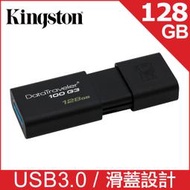 金士頓 DataTraveler 100 G3 128GB USB3.0 128G 隨身碟 (DT100G3)