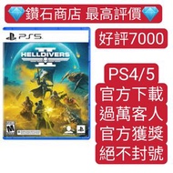 Carousell 唯一認證商店❗地獄潛者 絕地潛兵2 HELLDIVERS2 PS5遊戲 數字下載版 可認證 ps store 下載