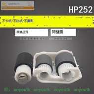 適用 惠普 HP 252 搓紙輪 M252N 進紙輪 HP M252DW 分離輪 M252 M274 M277 M452