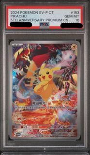 PTCG 五週年繁體中文比卡超