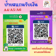 ป้ายสแกน QR Code (เคลือบพลาสติก) สแกนชำระเงิน  ดีไซน์ สวยงาม กันน้ำ สีสวยA6/A5/A4