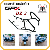 แคชบาร์ กันล้มข้าง GPX DZ3 เหล็กหนาแข็งแรงทำสีพาวเดอร์โค้ช